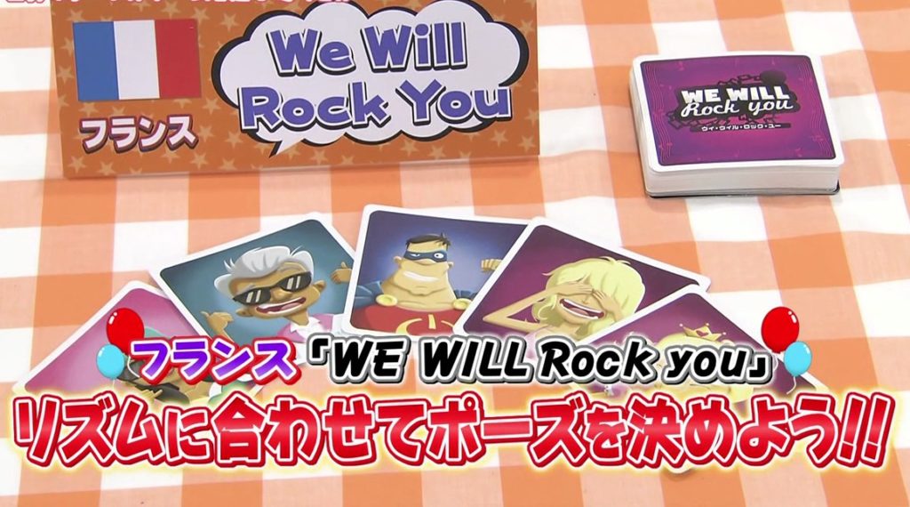 WE WILL Rock you