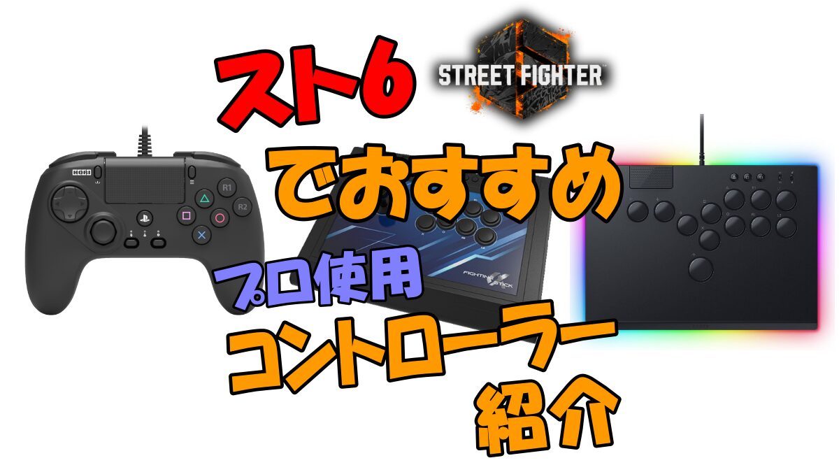 レバーレス KITSUNE ストリートファイター6 PS5 セット（Razerから 